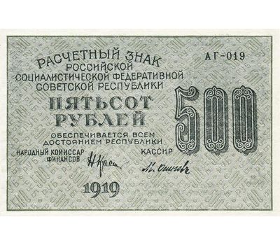  Банкнота 500 рублей 1919 (копия), фото 2 